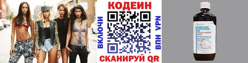 Кодеиновый сироп Lean напиток Lean (лин)  купить  сайты  Козьмодемьянск 